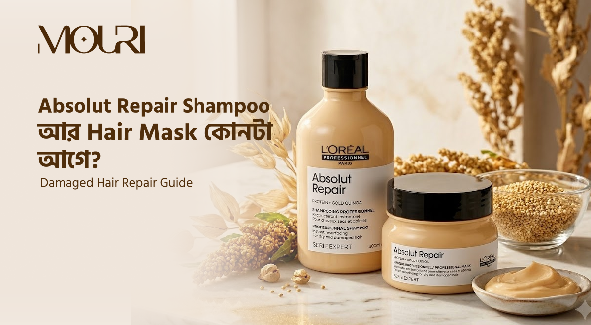 Absolut Repair Shampoo আর Hair Mask: কোনটা আগে ব্যবহার করবেন?