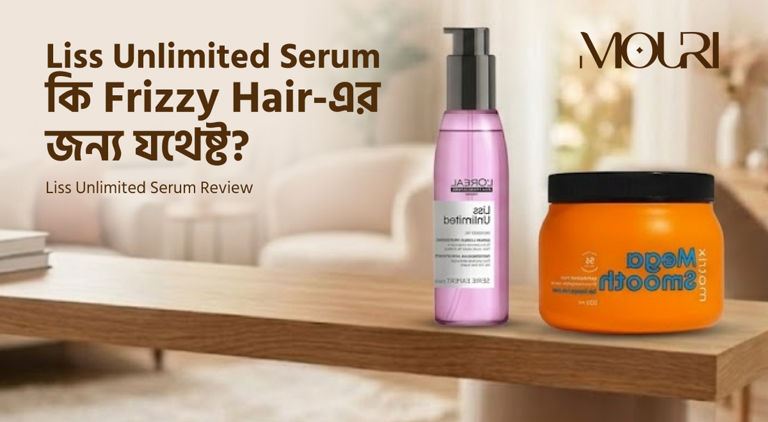 Liss Unlimited Serum কি Frizzy Hair-এর জন্য যথেষ্ট?