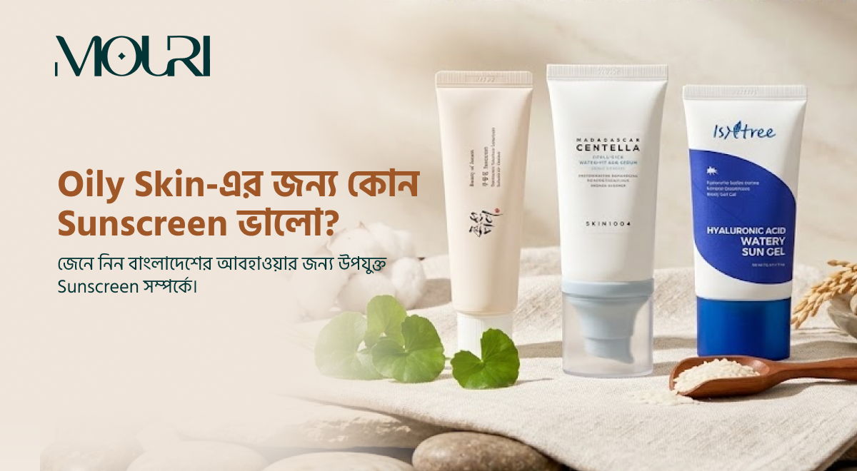 Oily Skin-এর জন্য কোন Sunscreen ভালো? কেনার আগে যা দেখবেন