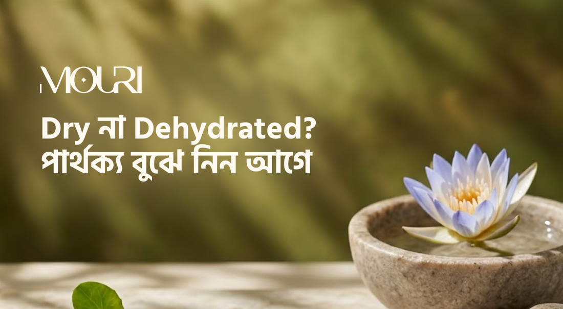 Dry না Dehydrated? পার্থক্য বুঝে নিন আগে