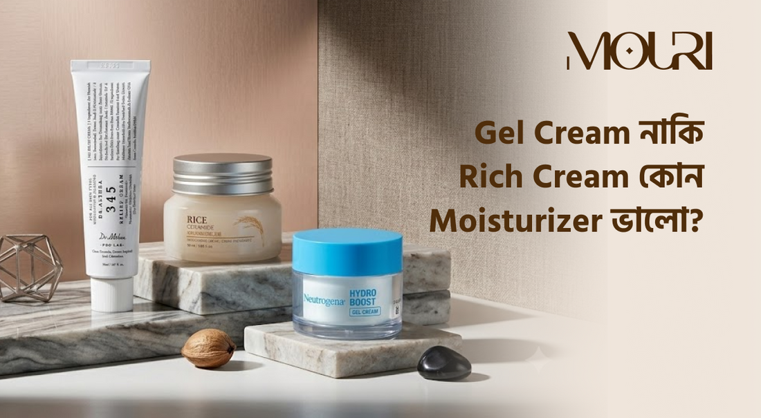 Gel Cream নাকি Rich Cream - কোন Moisturizer ভালো?