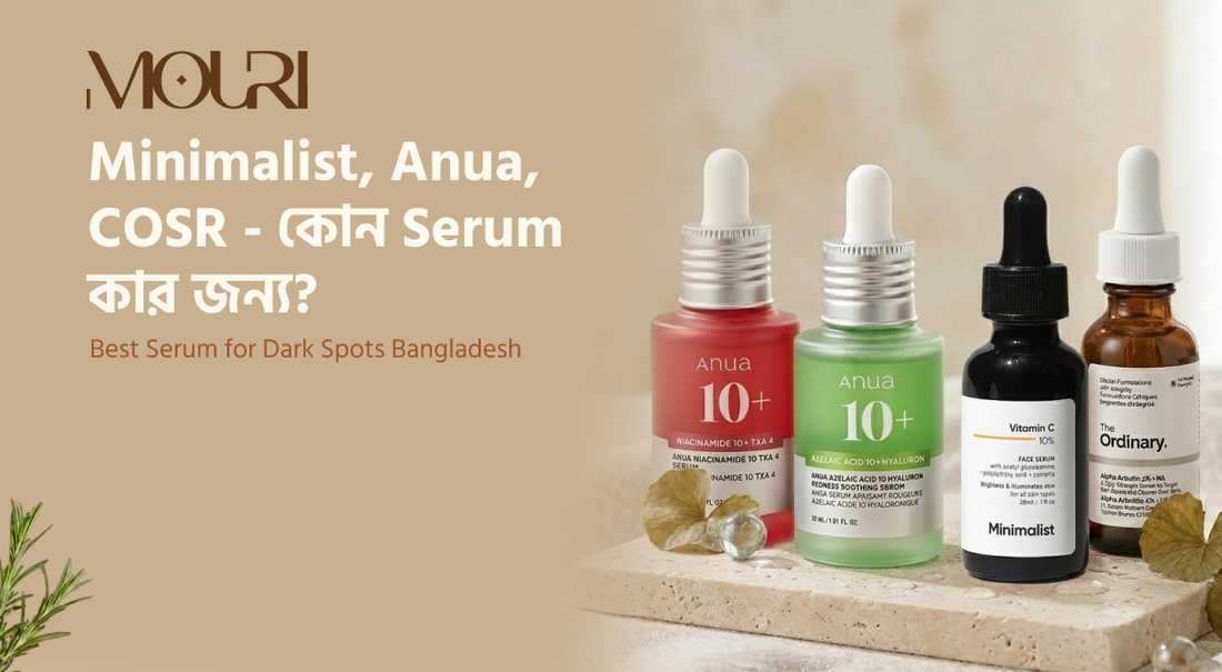 Minimalist, Anua, COSRX — কোন Serum কার জন্য?