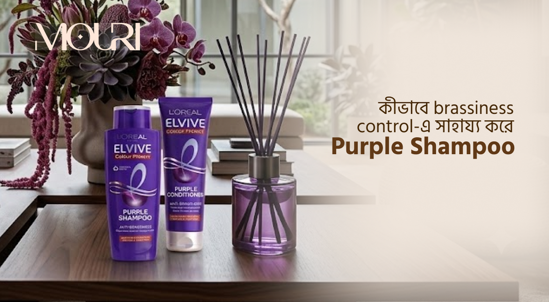 Purple Shampoo আসলে কী করে?