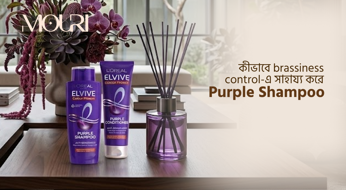 Purple Shampoo আসলে কী করে?