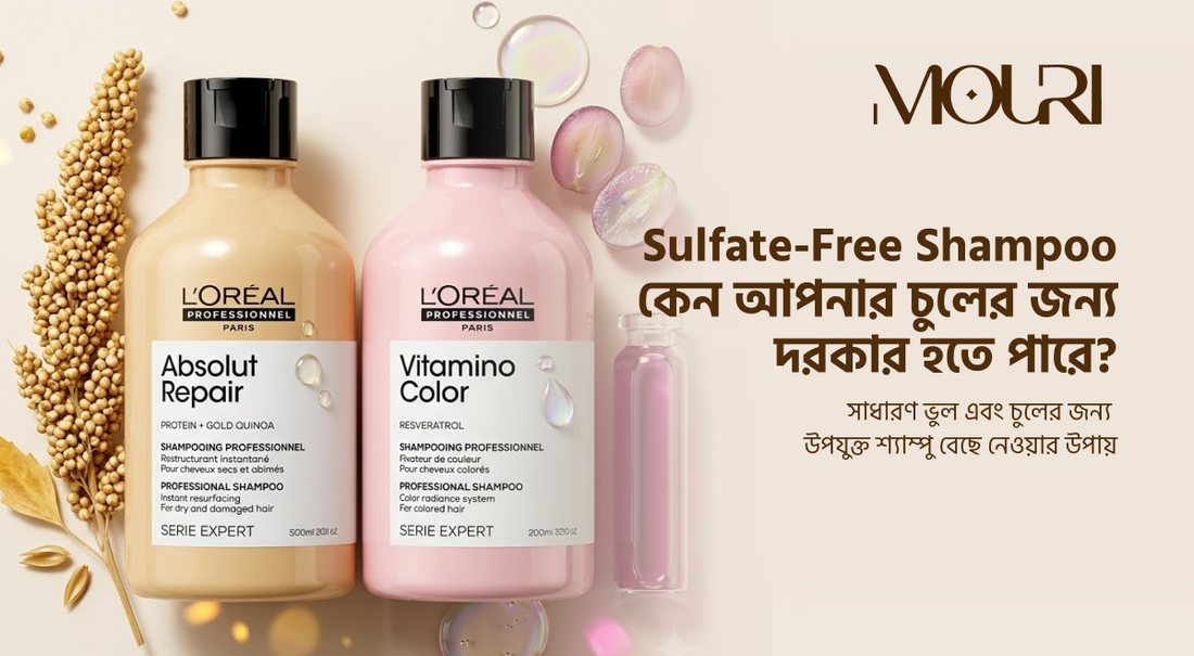 Sulfate-Free Shampoo কেন আপনার চুলের জন্য দরকার হতে পারে?