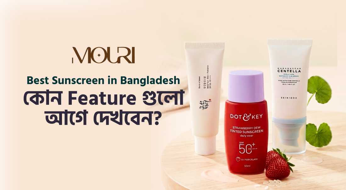 Best Sunscreen in Bangladesh—কোন Feature গুলো আগে দেখবেন?