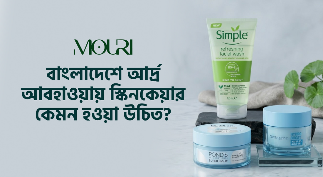 বাংলাদেশে আর্দ্র আবহাওয়ায় স্কিনকেয়ার কেমন হওয়া উচিত?